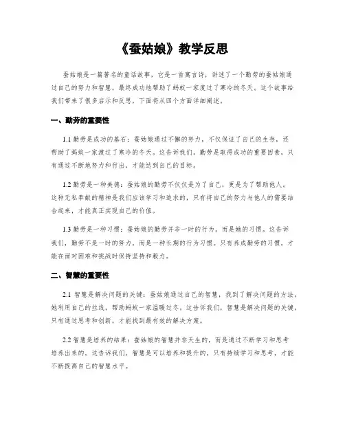 《蚕姑娘》教学反思