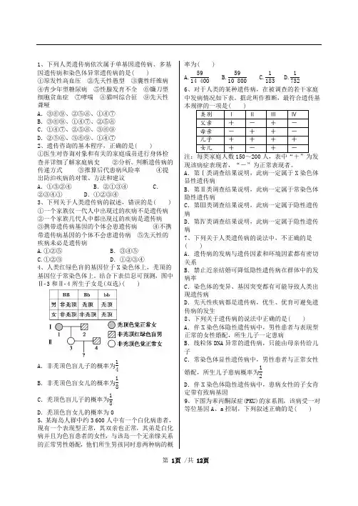 《人类遗传病》经典试题附解析