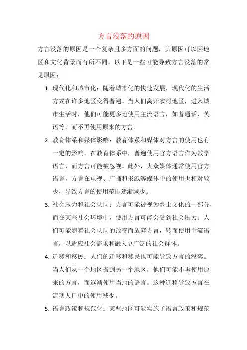 方言没落的原因