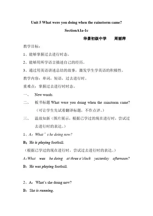 英语人教版八年级下册Unit 5第一课时教案