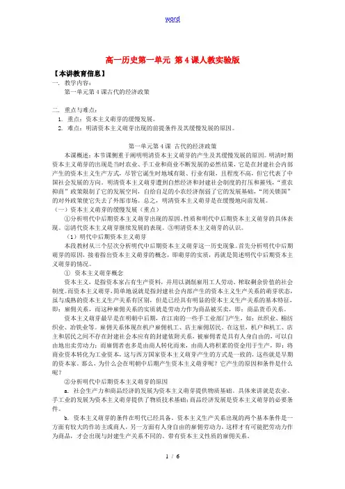 高一历史第一单元  第4课人教实验版知识精讲