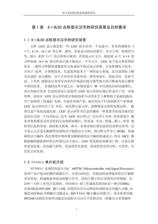 8×8LED点阵显示汉字