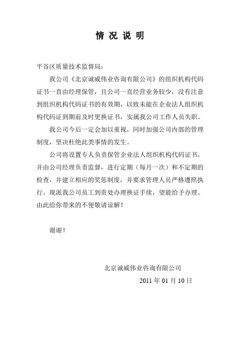 组织机构代码情况说明