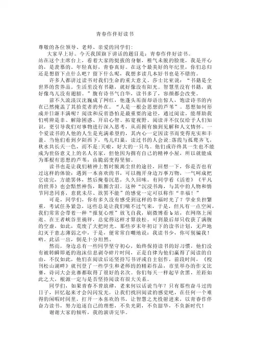 青春作伴好读书-