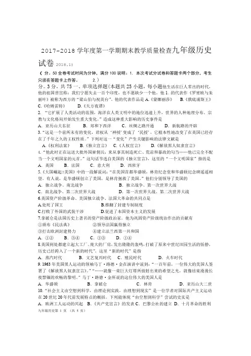 2017 2018年九年级历史试题答案