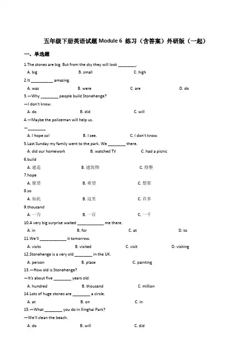五年级下册英语试题 Module 6 练习(含答案)外研版(一起)