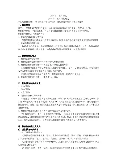 第四章 教育制度