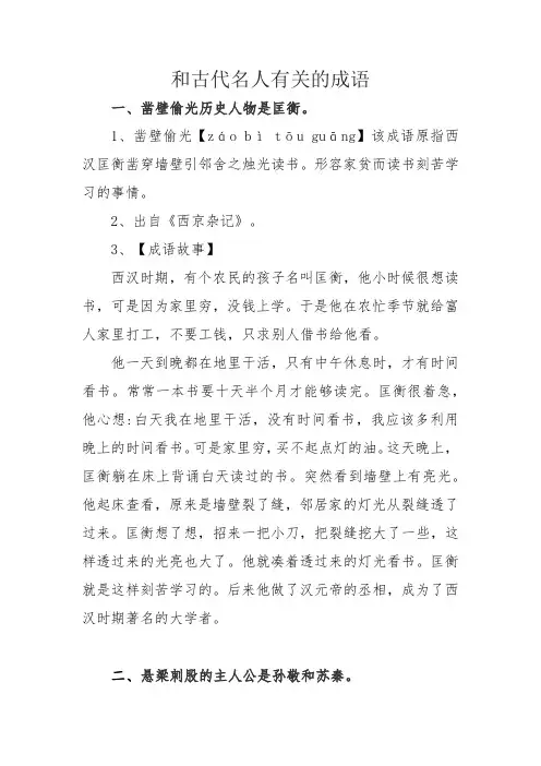 和古代人物有关的成语