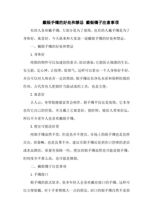 戴银手镯的好处和禁忌 戴银镯子注意事项