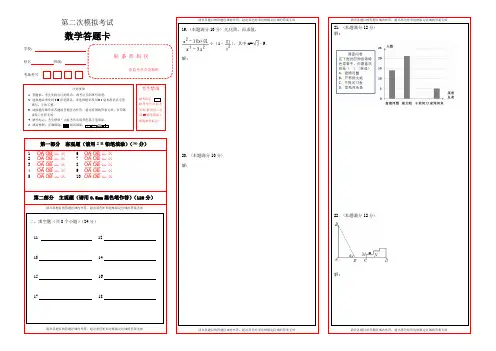 初中数学答题卡模板