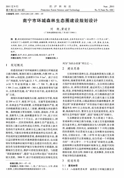 南宁市环城森林生态圈建设规划设计