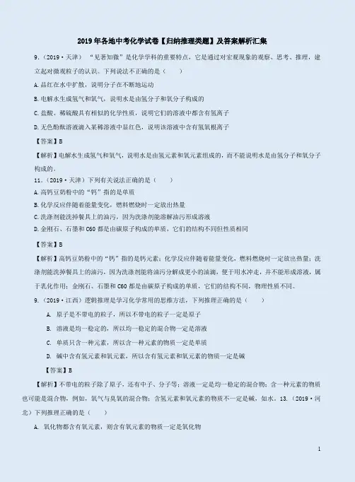2019年各地中考化学试卷【归纳推理类题】及答案解析汇集