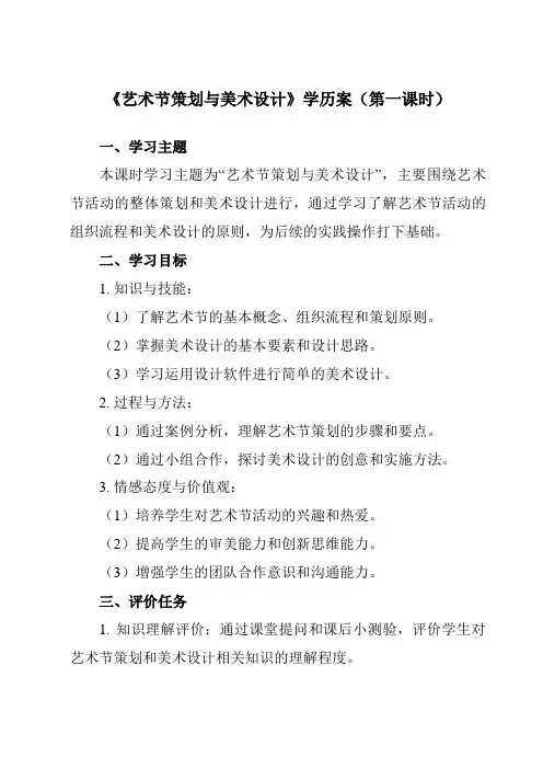 《9艺术节策划与美术设计》学历案-初中美术人美版七年级上册