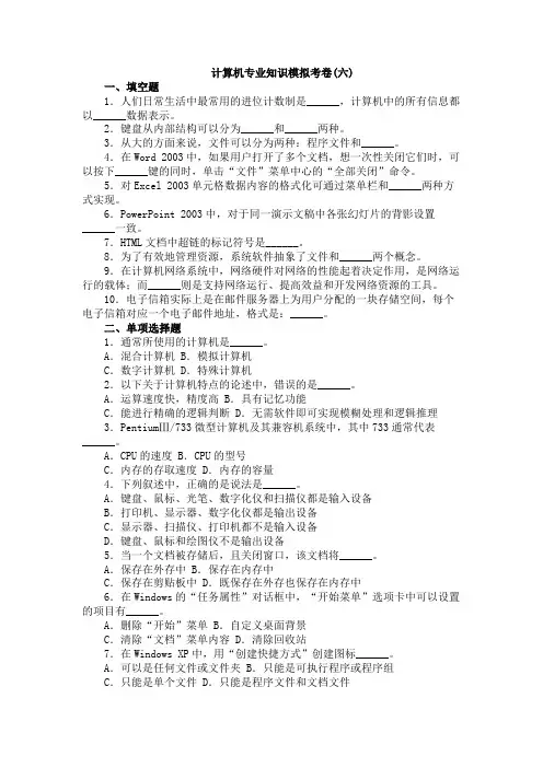 农村信用社公开招聘考试计算机模拟12