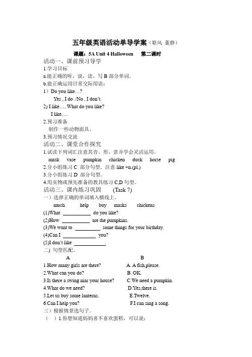 5A Unit4 第二课时活动单 译林小学英语