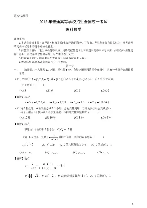 2012年高考全国2卷理数试题(解析版)-打印