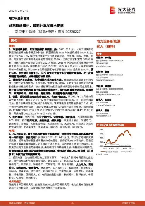 新型电力系统（储能+电网）周报：政策持续催化，储能行业发展再提速