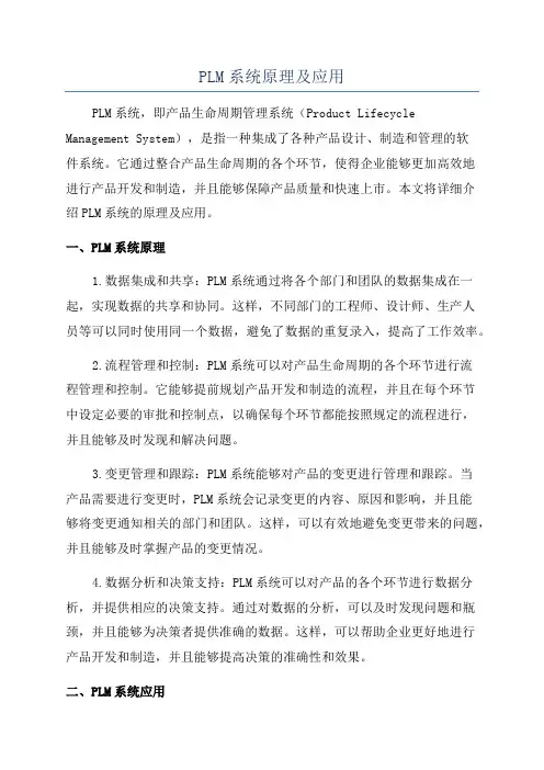 PLM系统原理及应用