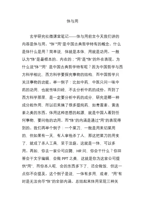 体与用