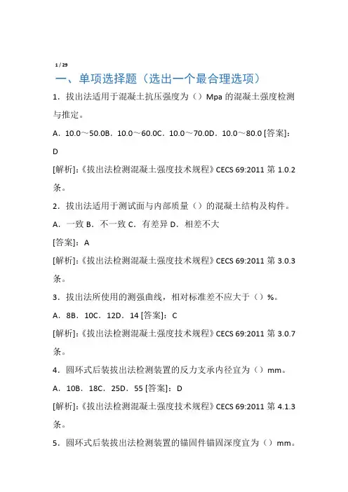 主体结构检测拔出法考试题目