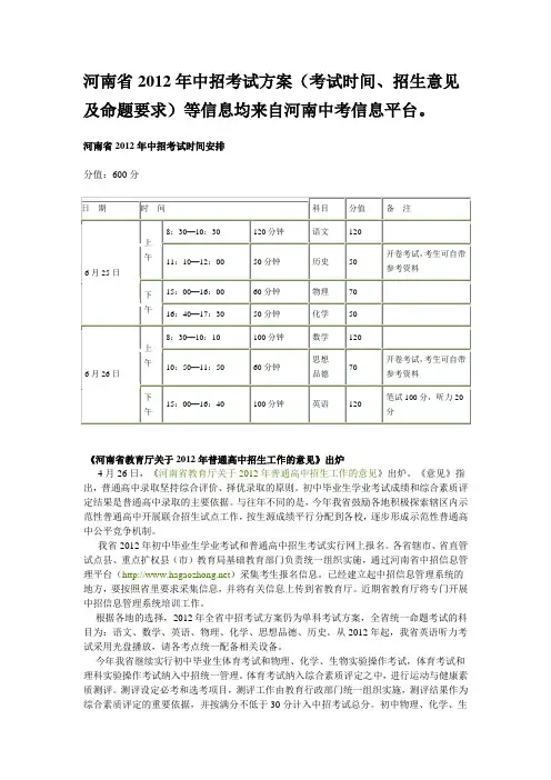 河南省2012年中招考试方案