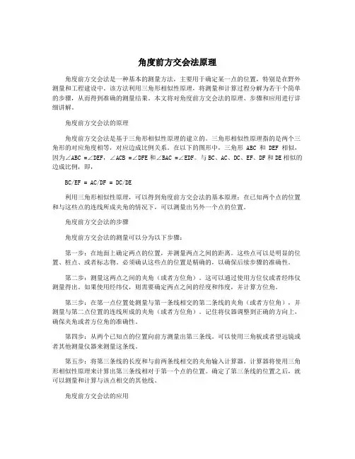 角度前方交会法原理