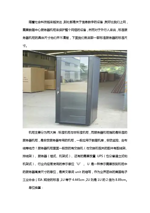 服务器机柜规格