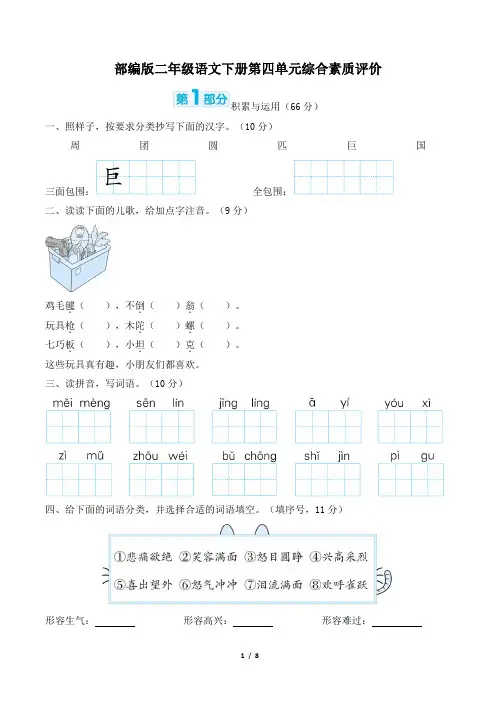 部编版二年级语文下册第四单元综合素质评价 附答案 2