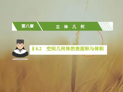 核按钮2018高考新课标数学理一轮复习配套课件：第八章立体几何8.2 精品