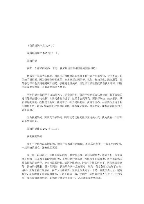 我的妈妈作文300字15篇(优秀版)