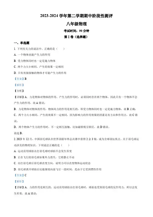 新疆巴州华山中学2023-2024学年下学期八年级物理期中试卷(解析版)
