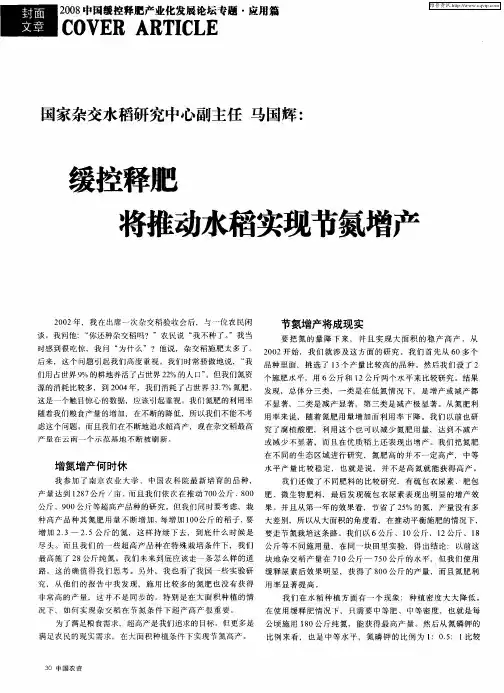 缓控释肥将推动水稻实现节氮增产