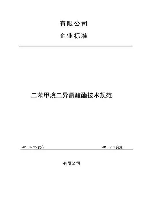 MDI检测标准
