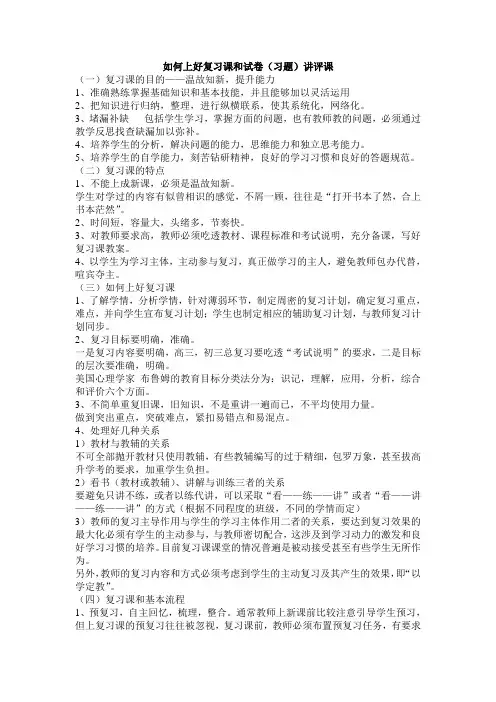 如何上好复习课和试卷评讲课