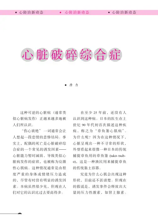 心脏破碎综合症