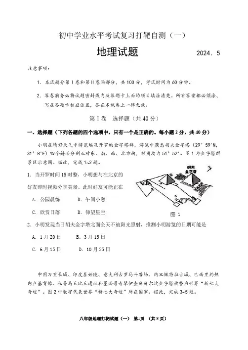 2024年山东省潍坊市青州市初中学业水平考试复习打靶自测(一)地理试卷