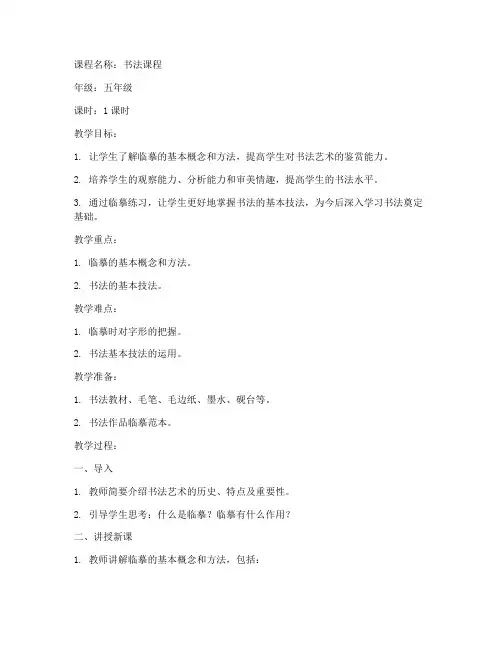 书法课程临摹教案模板范文