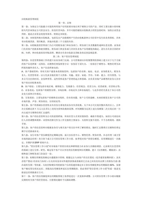 应收账款的管理