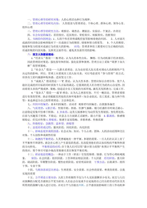 管理心理学 课堂重点