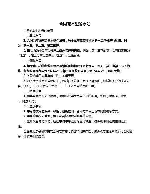 合同范本里的序号