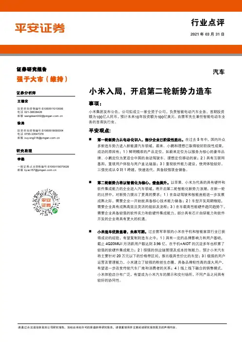 汽车行业点评：小米入局，开启第二轮新势力造车