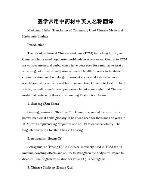医学常用中药材中英文名称翻译