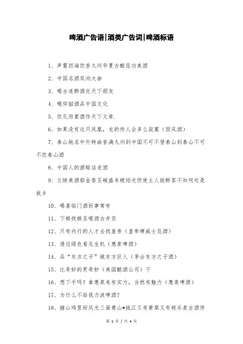 啤酒广告语_酒类广告词_啤酒标语