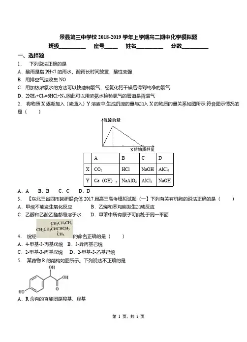 景县第三中学校2018-2019学年上学期高二期中化学模拟题