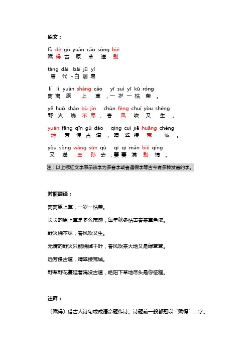《赋得古原草送别》拼音版原文、译文、节奏划分及断句