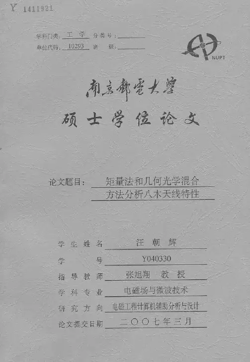 矩量法和几何光学混合方法分析八木天线特性