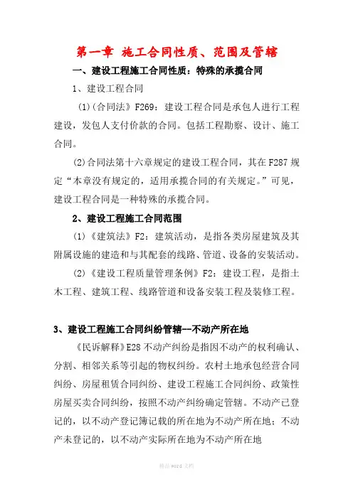 建设施工合同-课件
