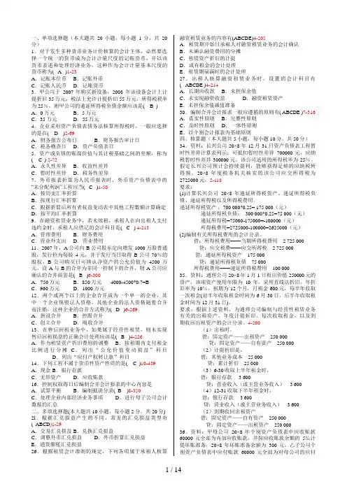 自考全国高级财务会计试题及答案