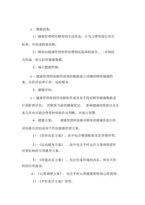 健康干预工作流程