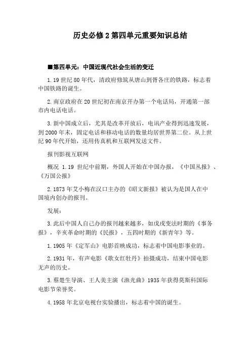 历史必修2第四单元重要知识总结